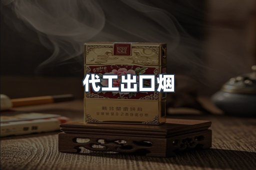 越南香烟系列